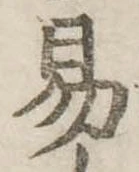 位置定マレル易