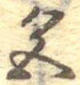 位置定マレル色