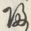 字帰