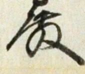 Chữ 殿