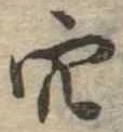 㐌定位穴