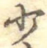Located 少