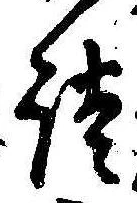 Located 談