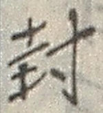 Character 封