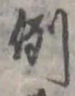 Located 例
