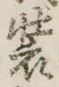 位置 確認된 未指定