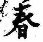 位置 確認된 春