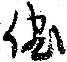 位置 確認된 儘