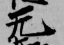 㐌定位无