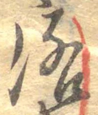 洛，已得其位