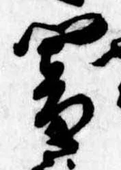 位置定マレル闇
