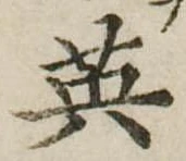 已定位英