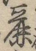 麗の位置