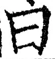 Character 曰