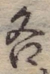 位置定マレル各