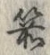 Character 箭