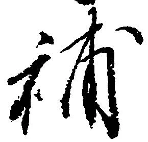 Located 補