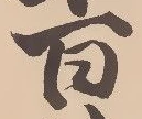 Đã định vị 沼