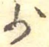 Located 少