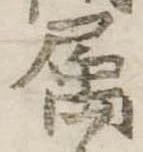 已定位未指定