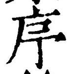 Character 序