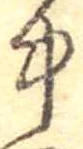 位置 確認된 中
