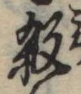 位置 確認된 殺