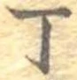 Đã định vị 丁