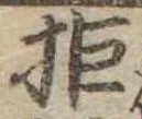 Located 拒