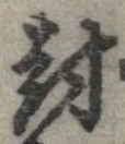 Located 封