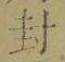 Character 封