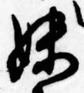 妹の位置