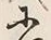 Character 任