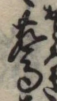 Đã định vị 驚