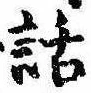 位置 確認된 話