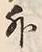 Character 外