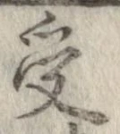位置 確認된 受