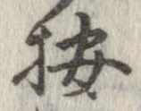 位置 確認된 按