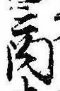 商の位置