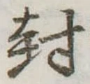 Located 封