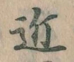Located 近