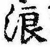 位置 確認된 浪