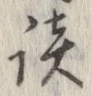 Located 談