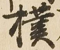 Located 撲