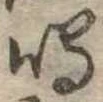 Đã định vị 鳴