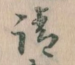 㐌定位請