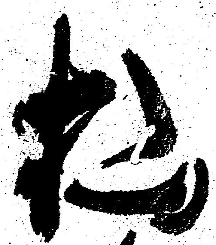 㐌定位杣