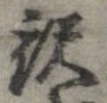 已定位未指定