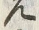Character 覚