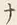文字日